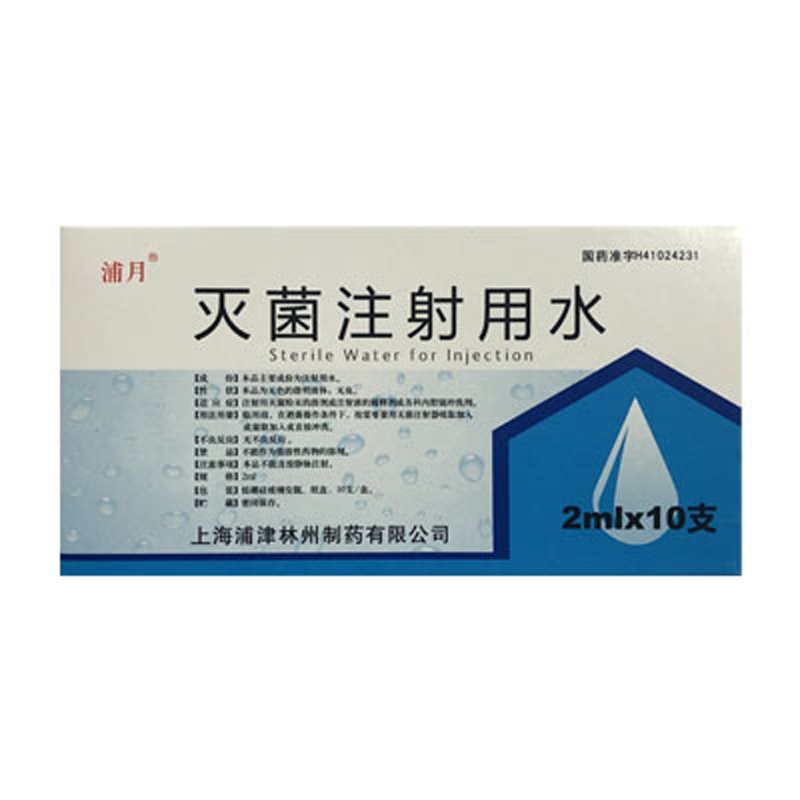 灭菌注射用水